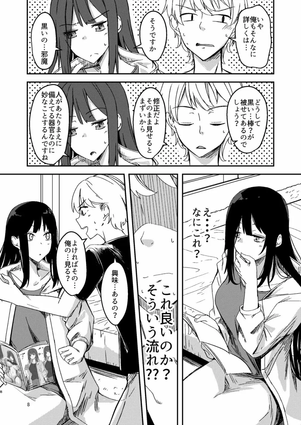 雨降るあくる日あの子をうちに Page.7