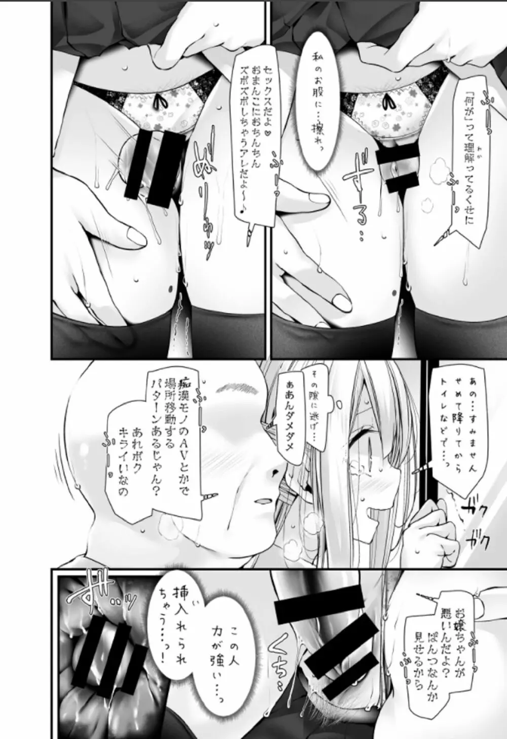 通勤道中であの娘がみだらな行為をしてくる本5 Page.10