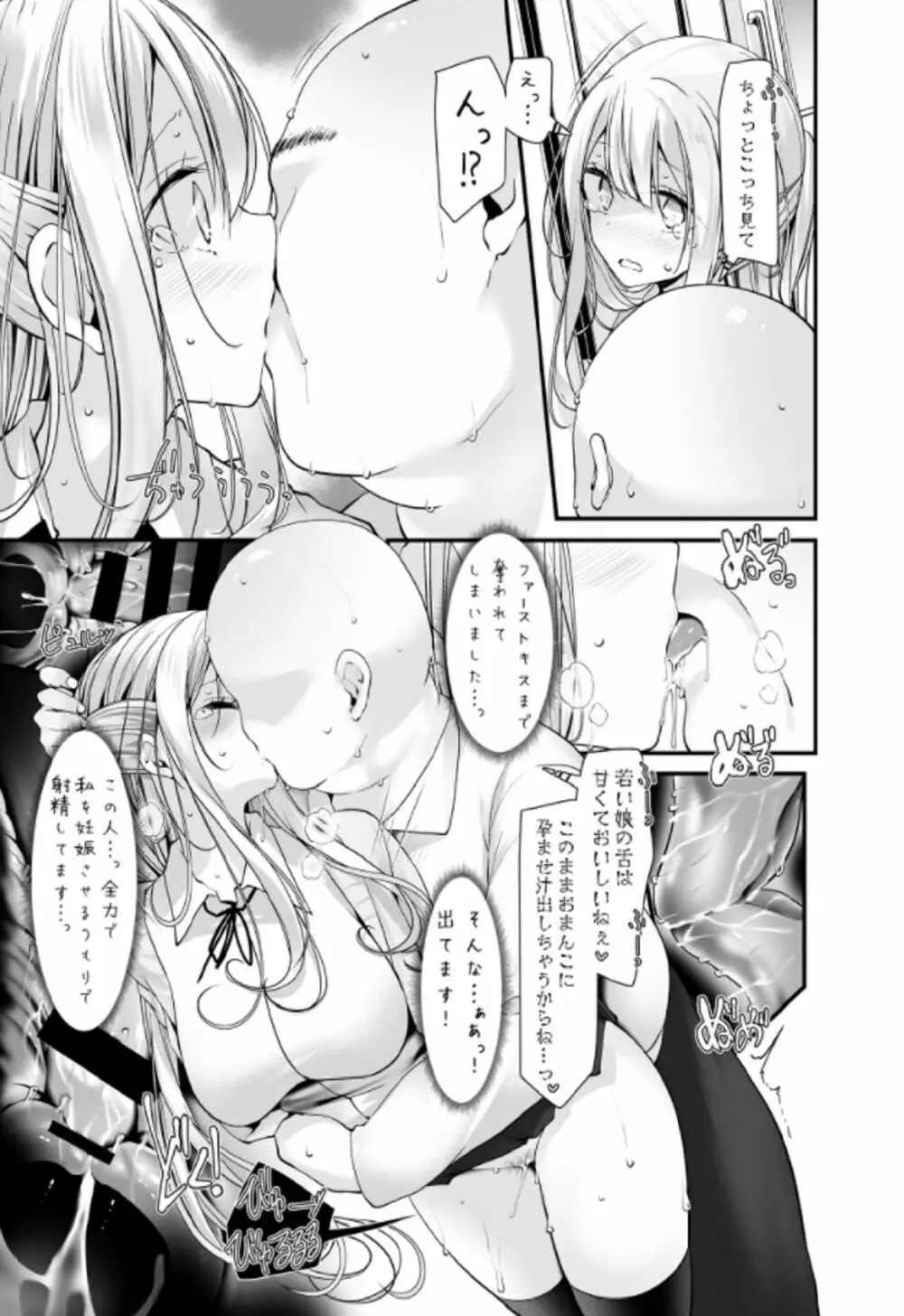 通勤道中であの娘がみだらな行為をしてくる本5 Page.13