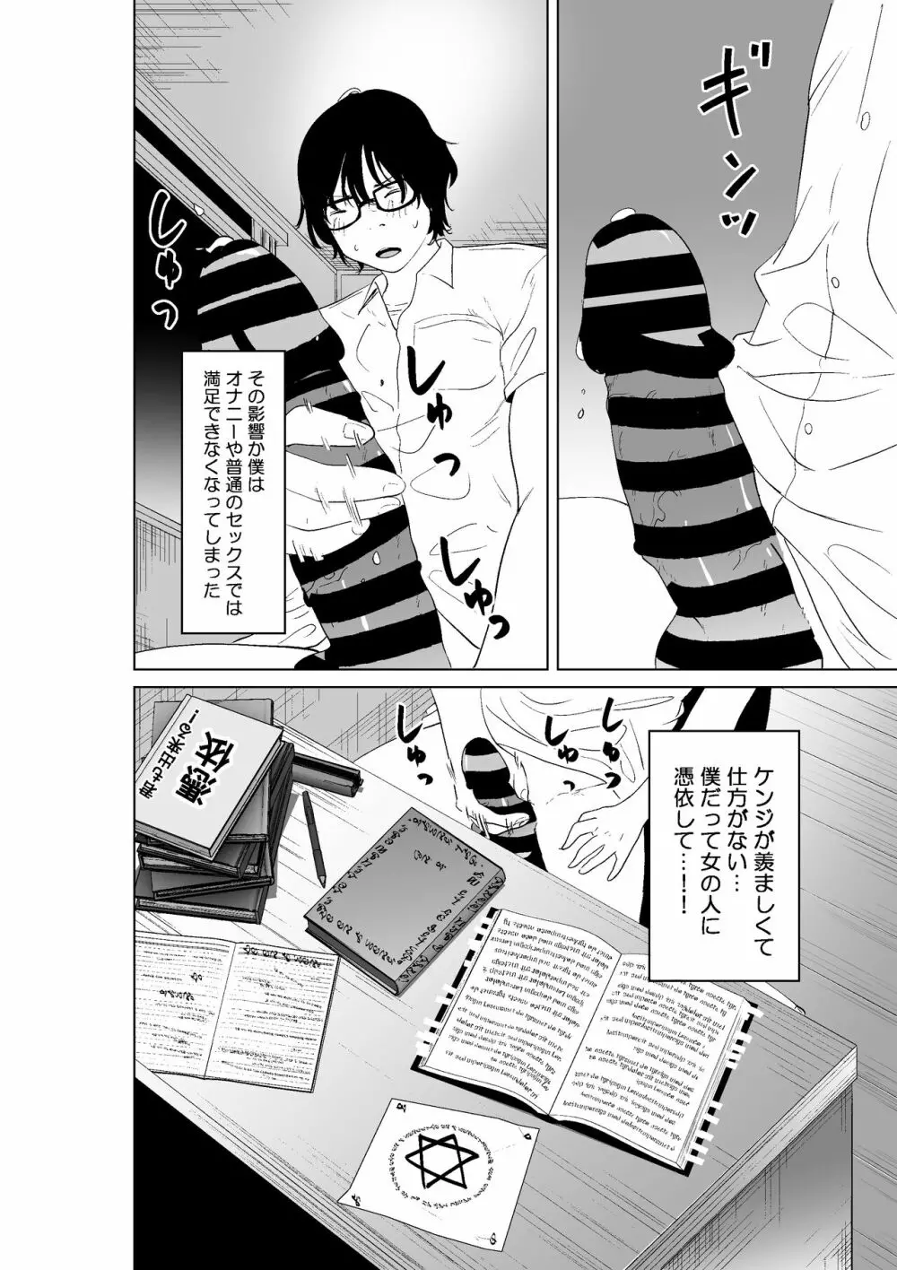 憑依能力者の友達とヤリまくる本 Page.16