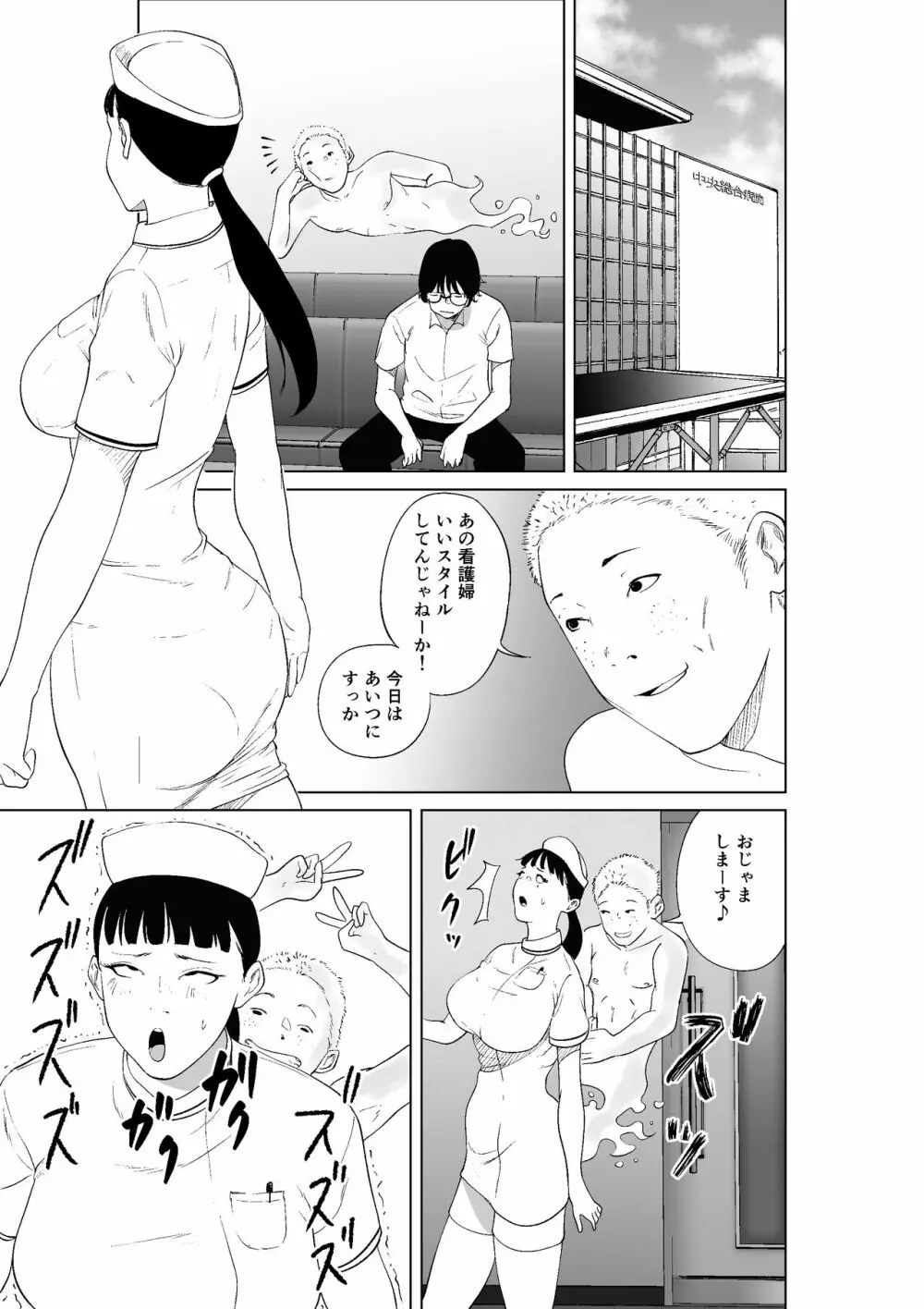 憑依能力者の友達とヤリまくる本 Page.17