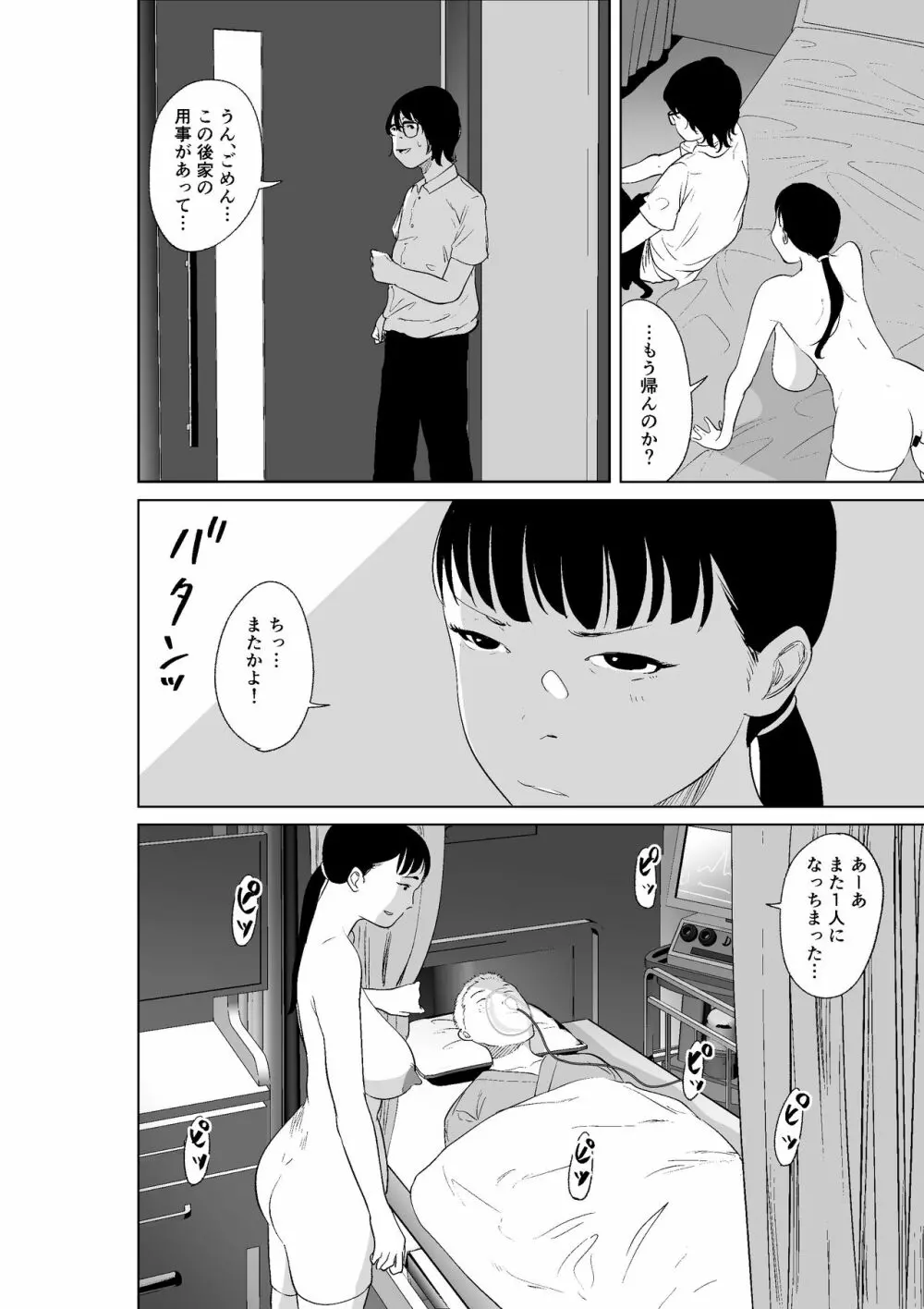 憑依能力者の友達とヤリまくる本 Page.26