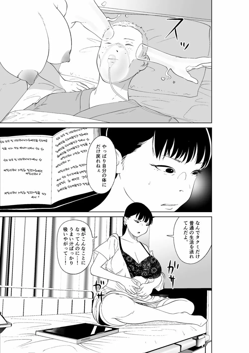 憑依能力者の友達とヤリまくる本 Page.27