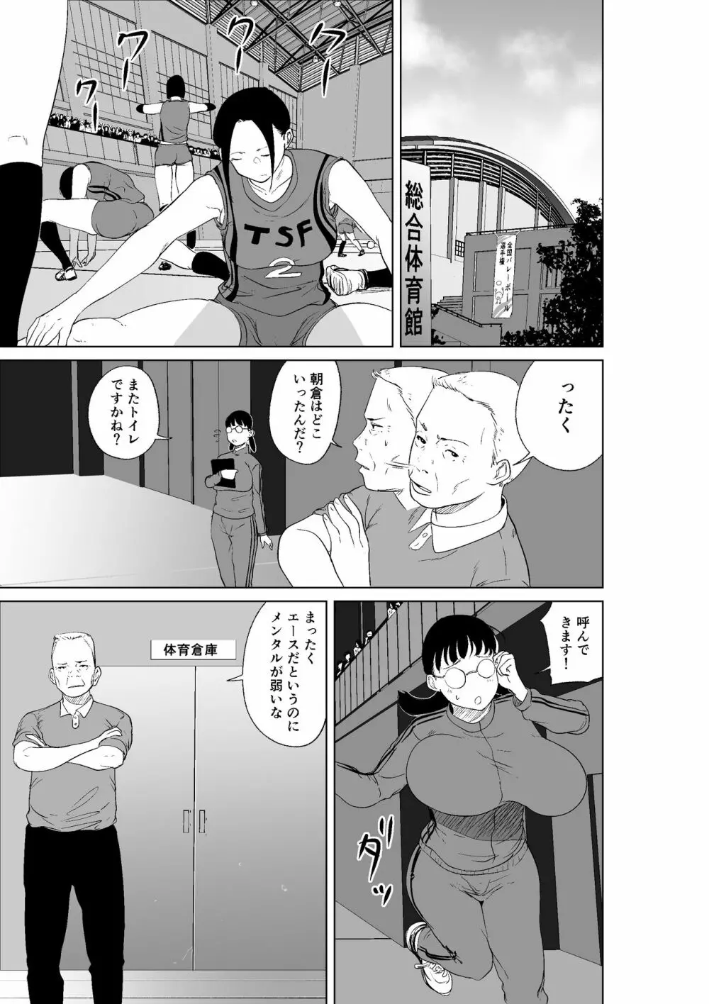 憑依能力者の友達とヤリまくる本 Page.29