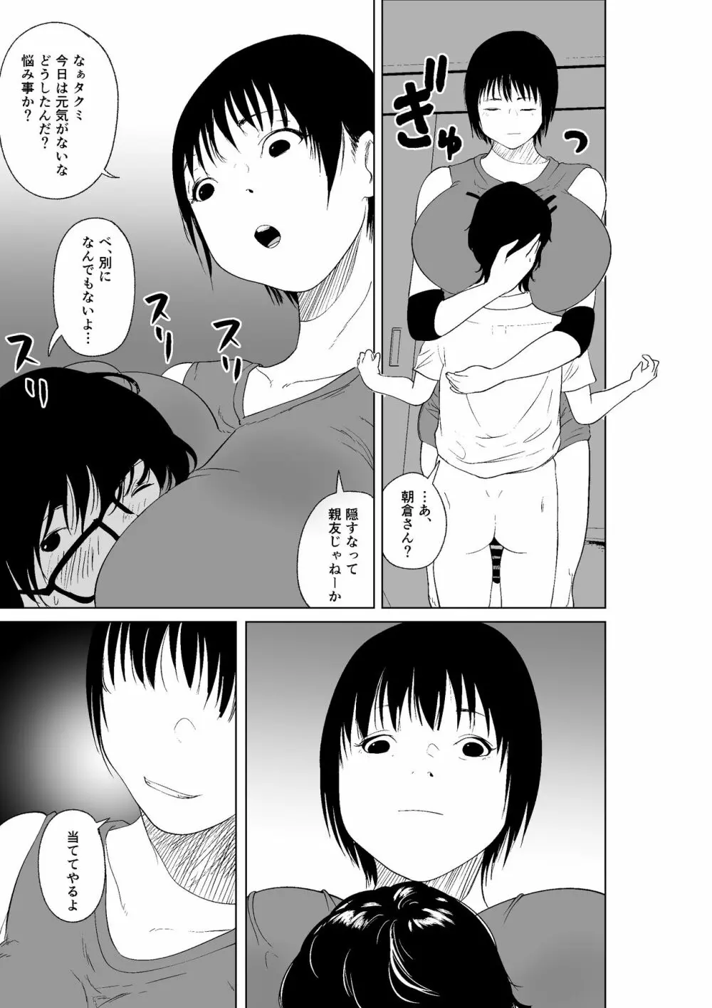 憑依能力者の友達とヤリまくる本 Page.31