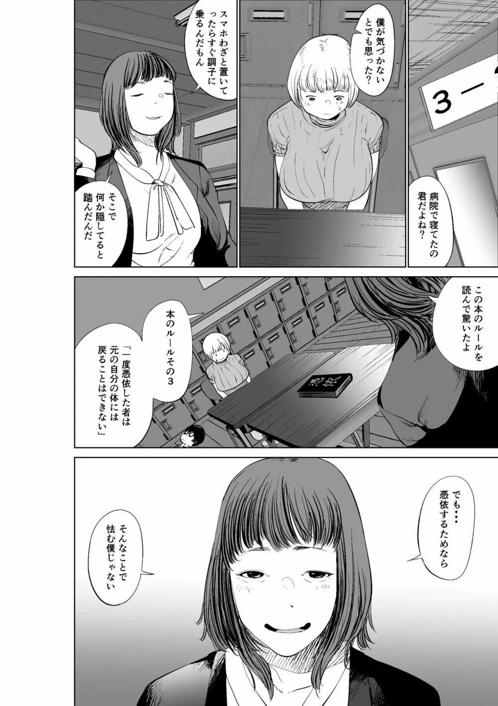 憑依能力者の友達とヤリまくる本 Page.46