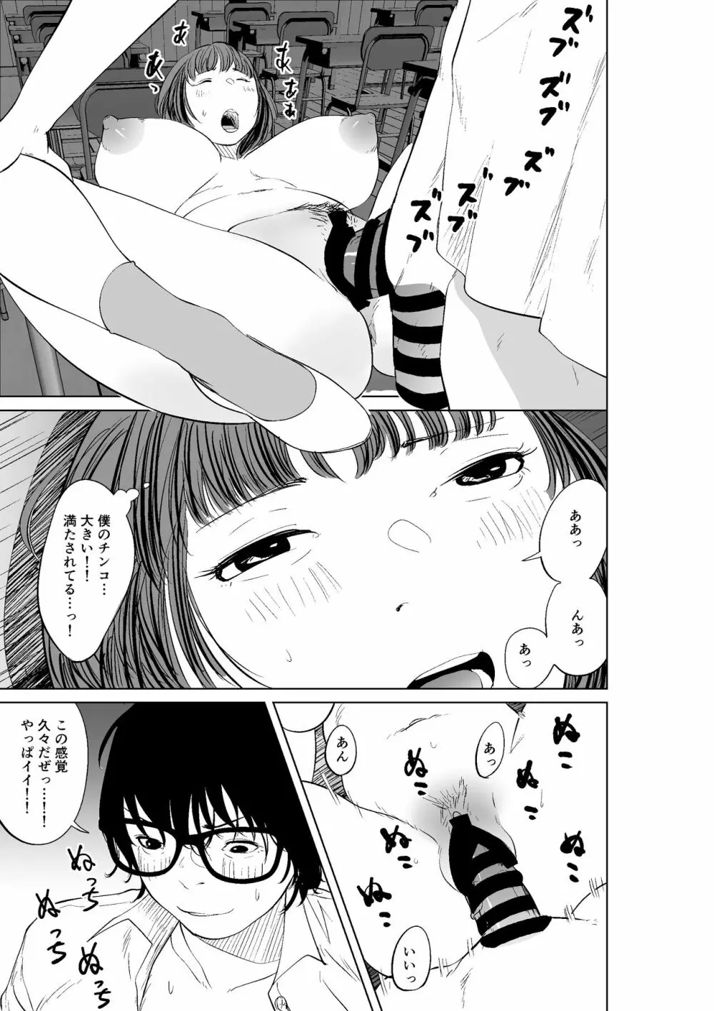 憑依能力者の友達とヤリまくる本 Page.57