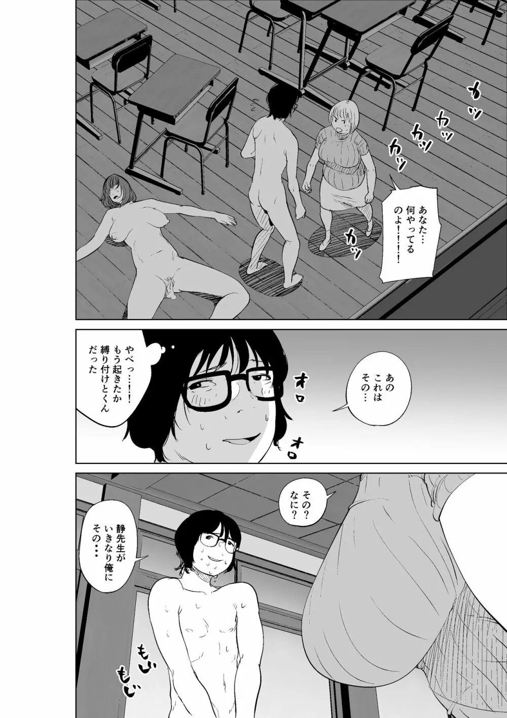 憑依能力者の友達とヤリまくる本 Page.64