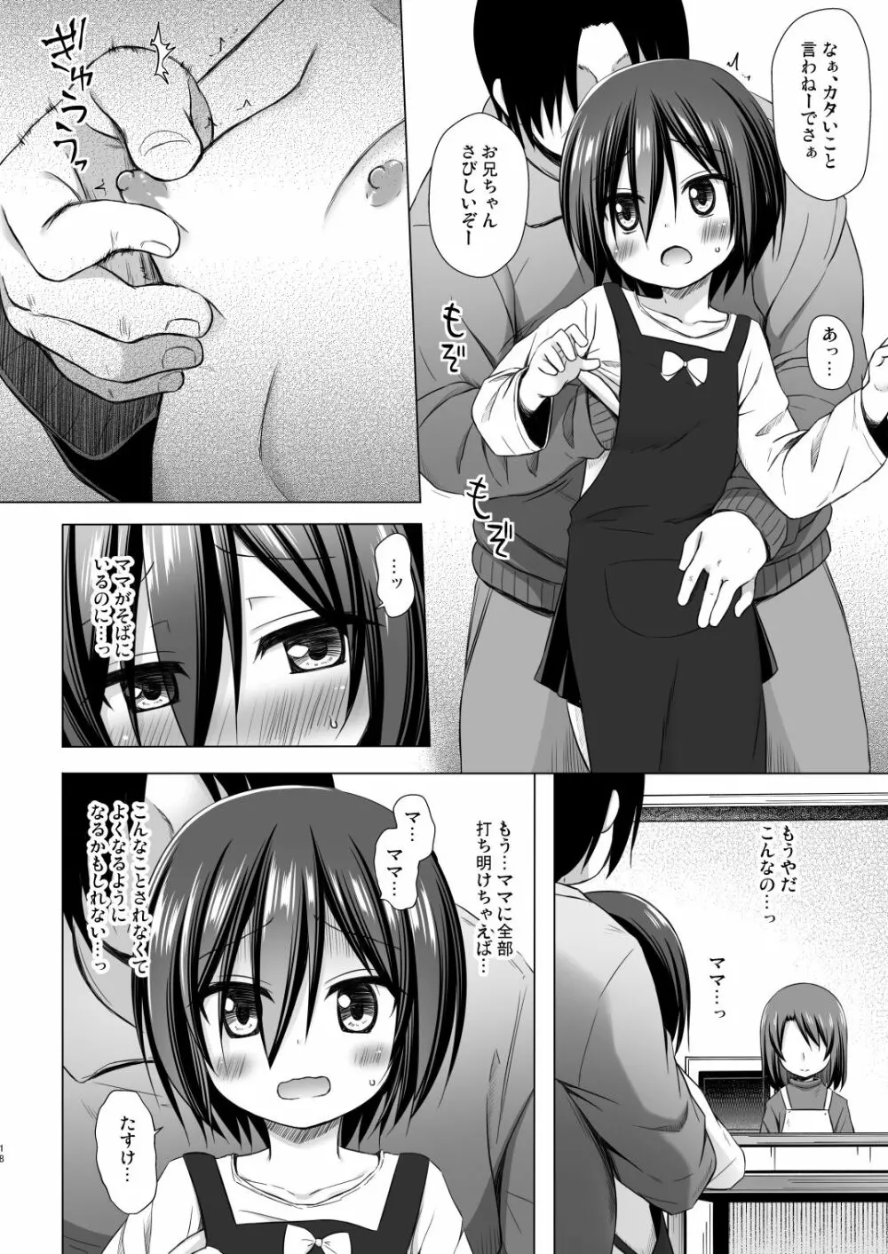 義父と義兄と奴隷な私 4 Page.17