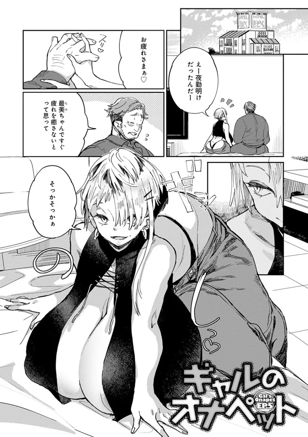 ぱいぱいマシマシギャルビッチ Page.100