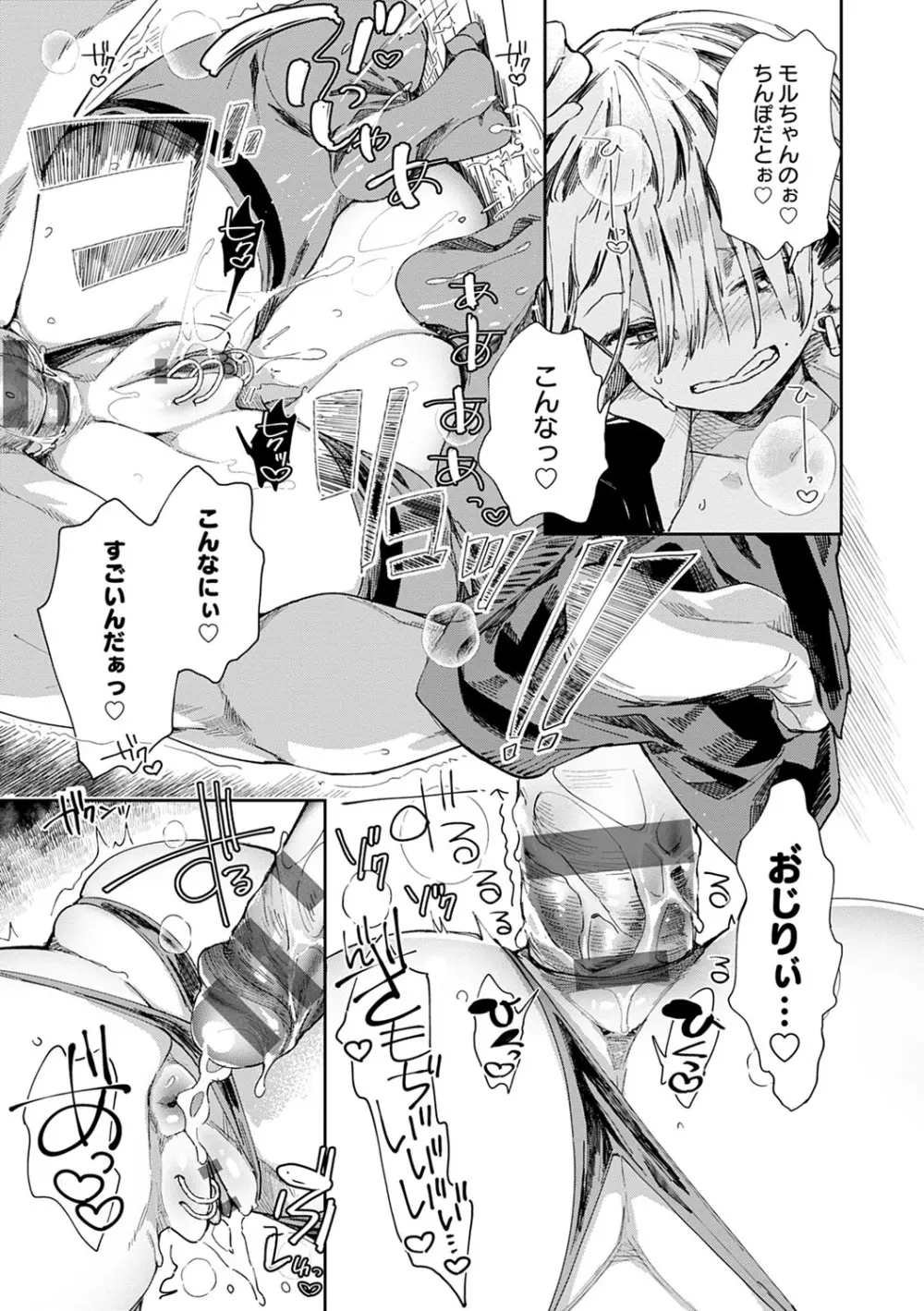 ぱいぱいマシマシギャルビッチ Page.118