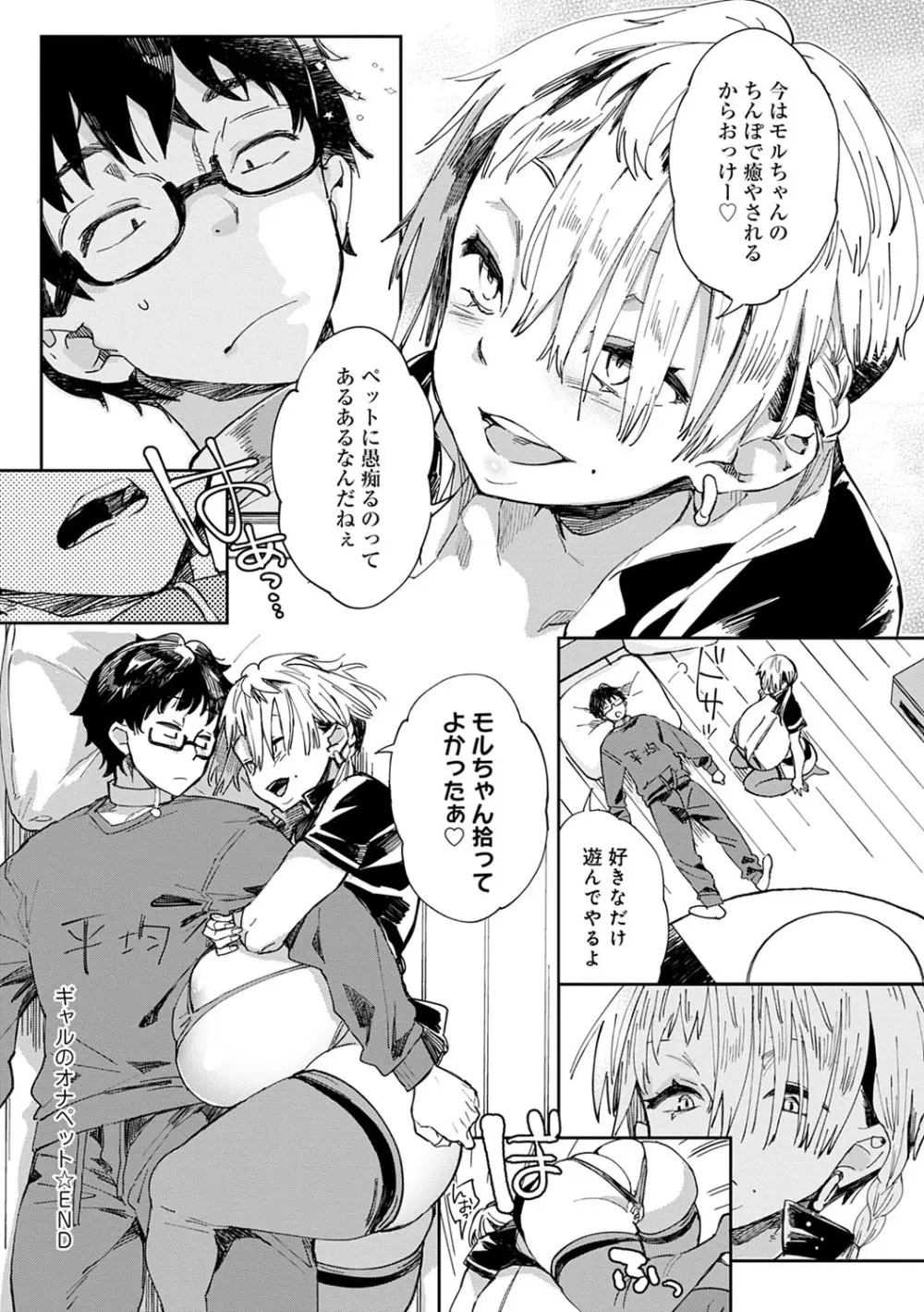 ぱいぱいマシマシギャルビッチ Page.123