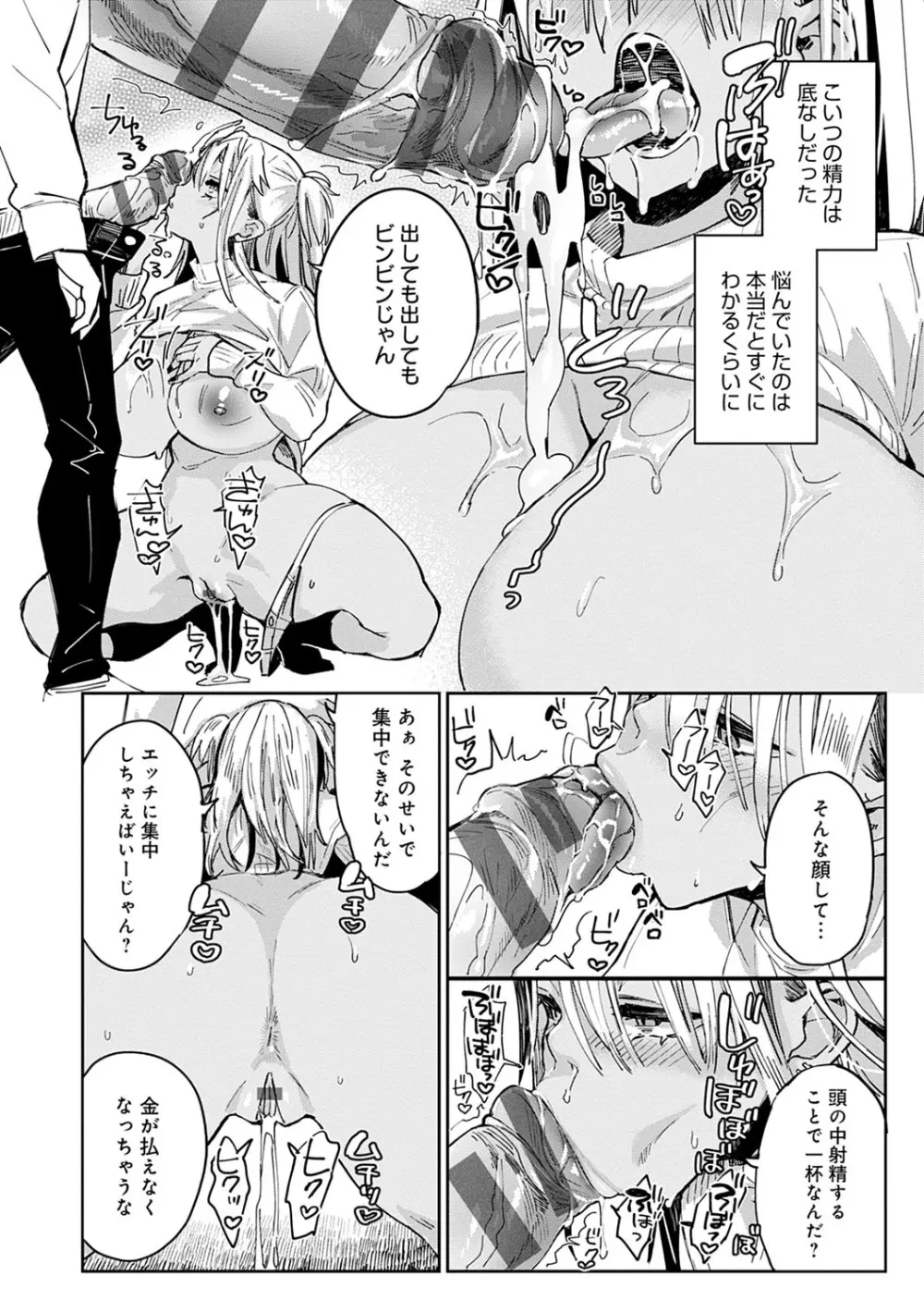 ぱいぱいマシマシギャルビッチ Page.133