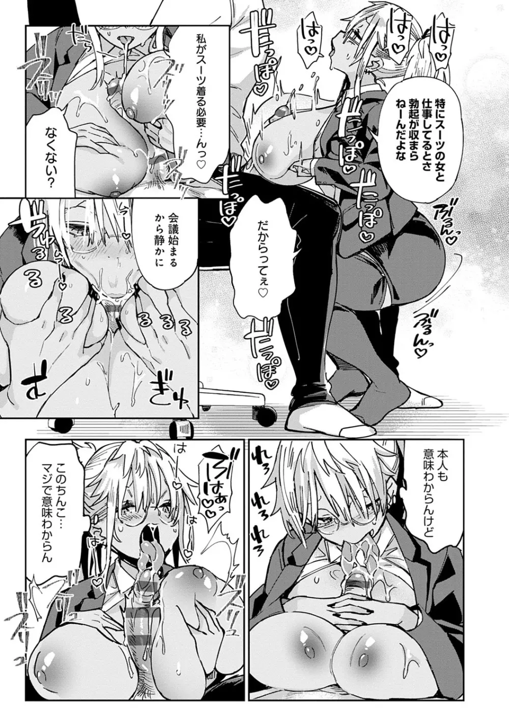 ぱいぱいマシマシギャルビッチ Page.136
