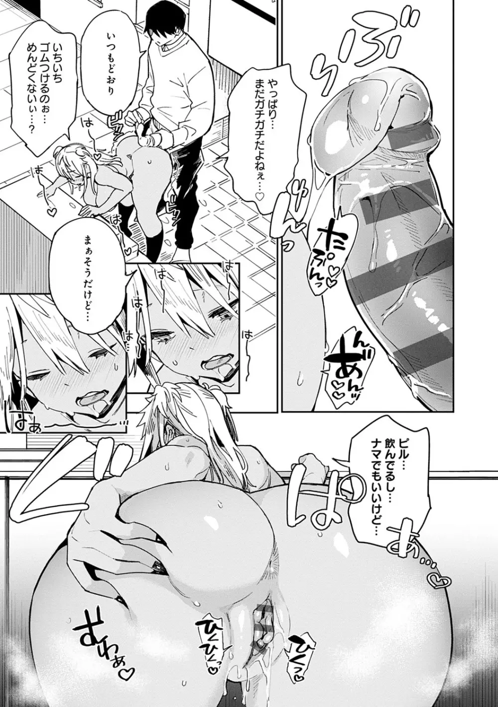 ぱいぱいマシマシギャルビッチ Page.144