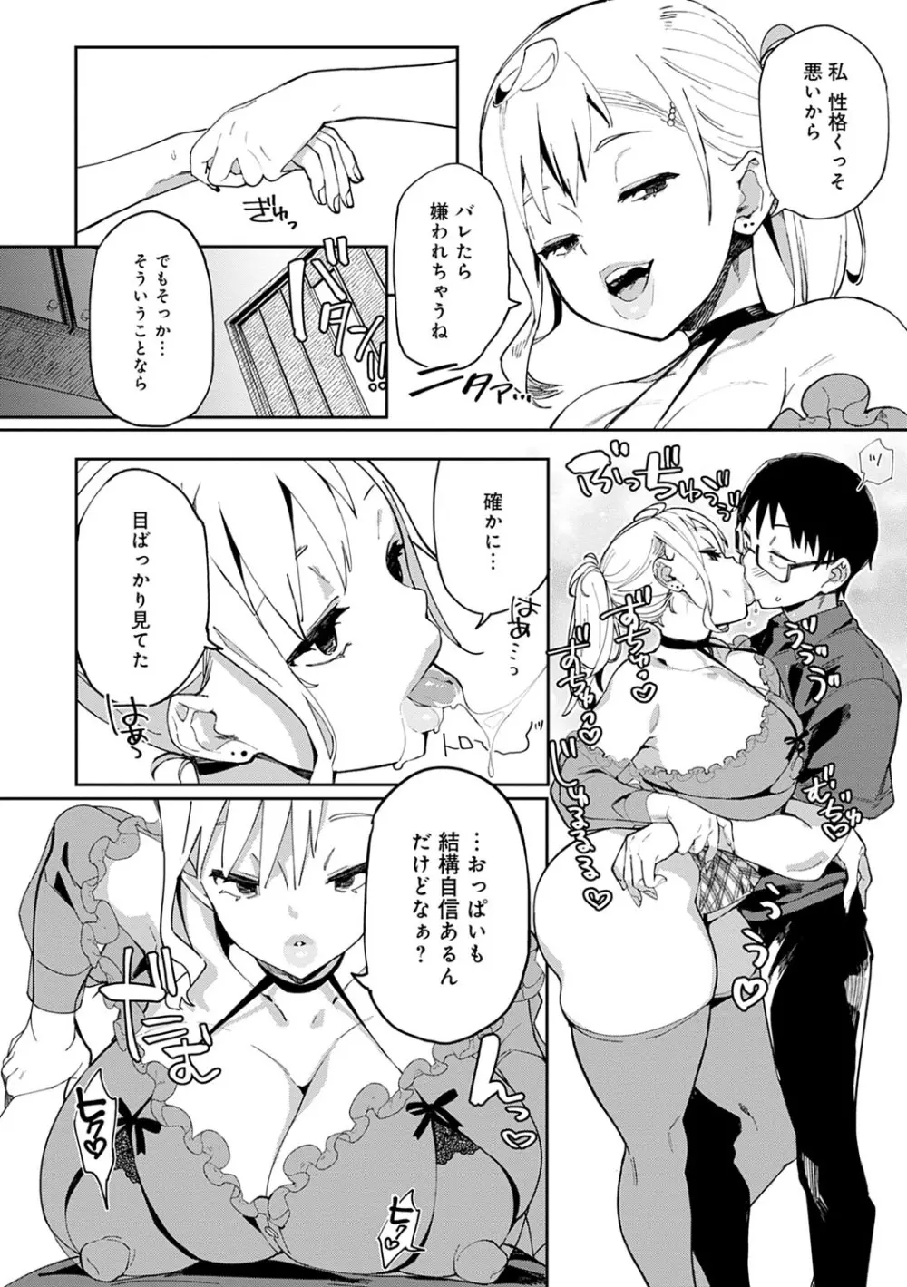 ぱいぱいマシマシギャルビッチ Page.155