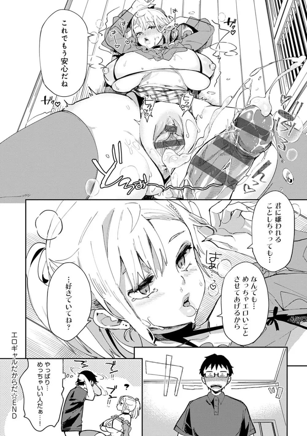 ぱいぱいマシマシギャルビッチ Page.171