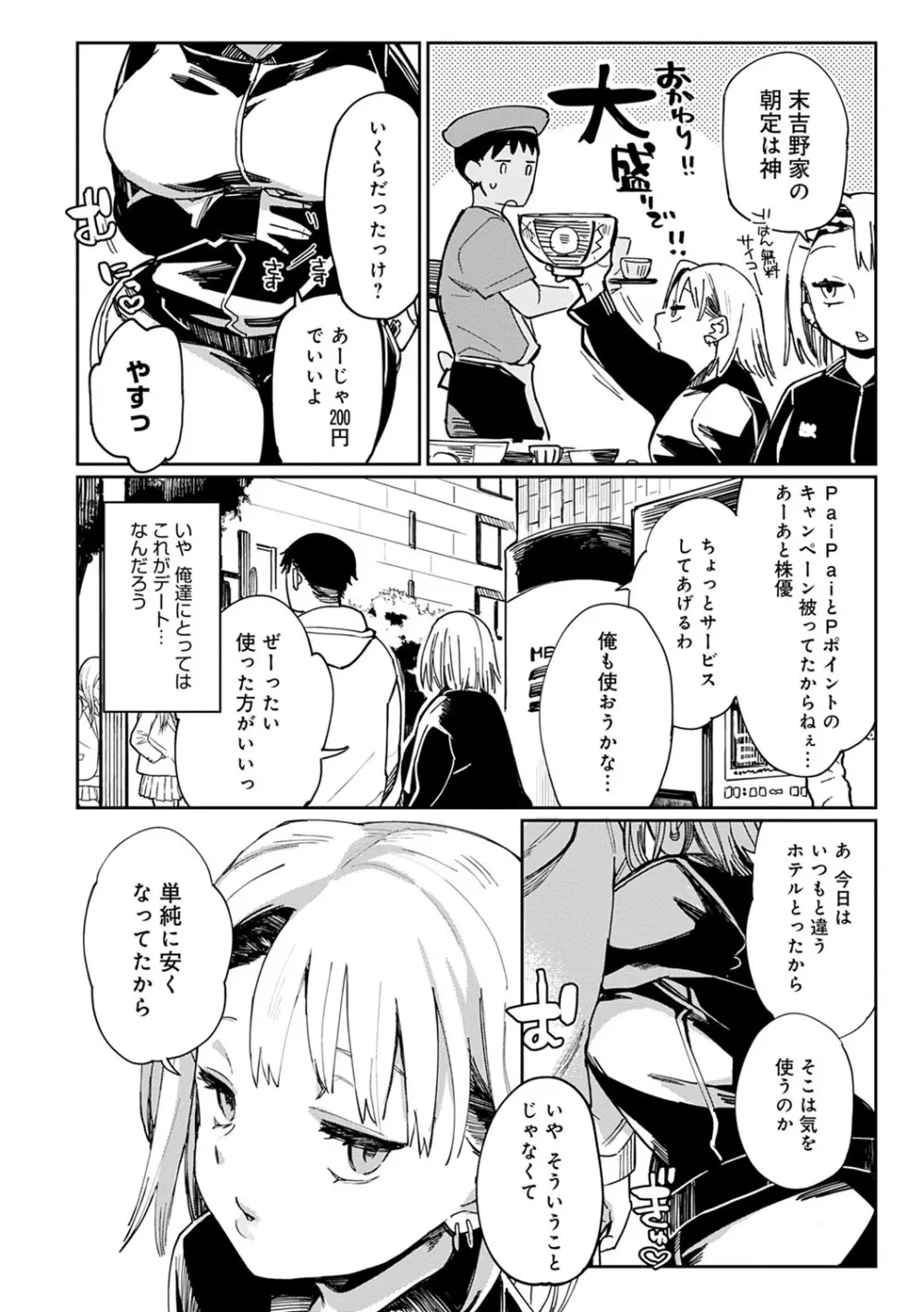 ぱいぱいマシマシギャルビッチ Page.173
