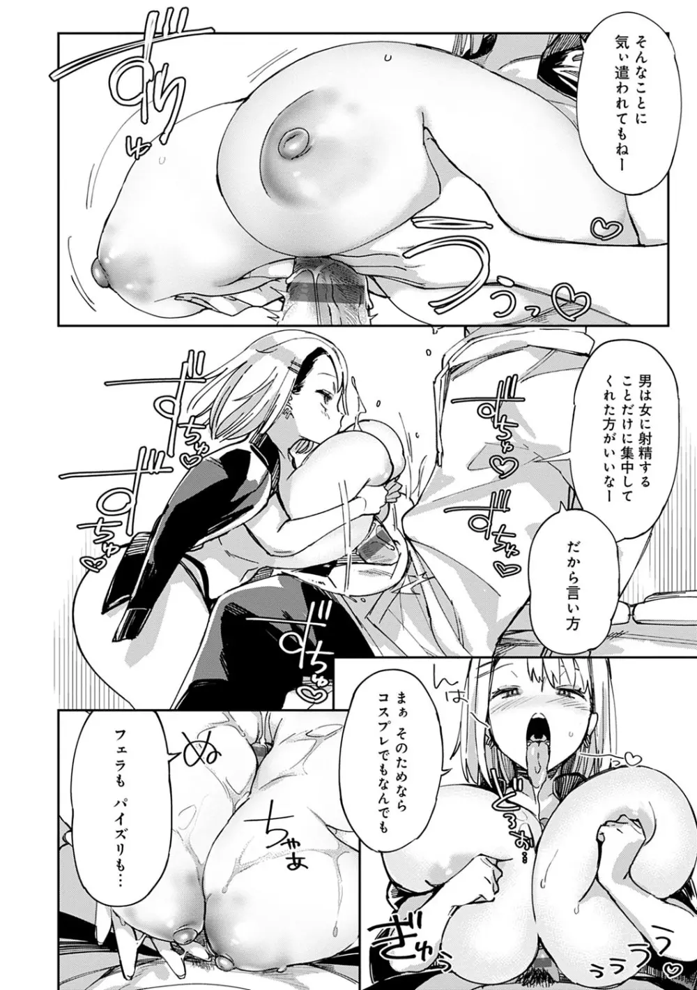 ぱいぱいマシマシギャルビッチ Page.179