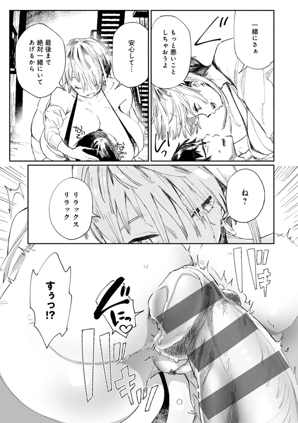 ぱいぱいマシマシギャルビッチ Page.18