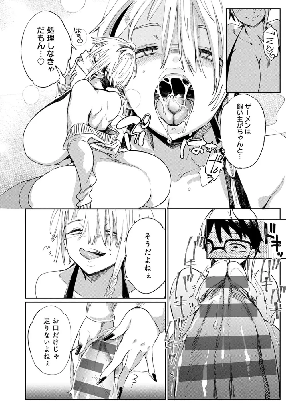 ぱいぱいマシマシギャルビッチ Page.41