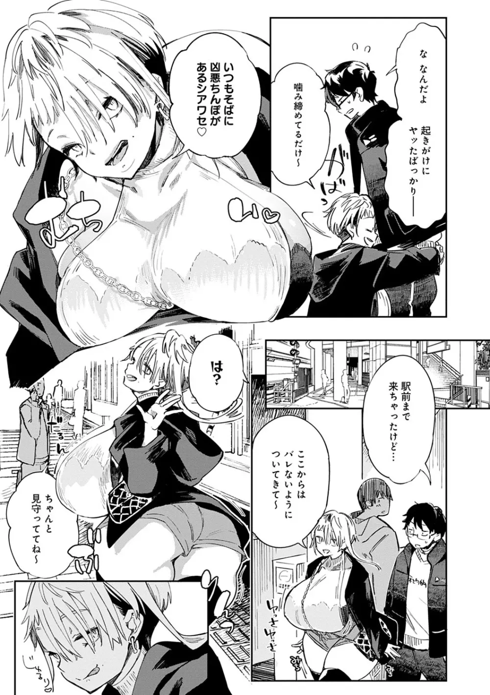 ぱいぱいマシマシギャルビッチ Page.56