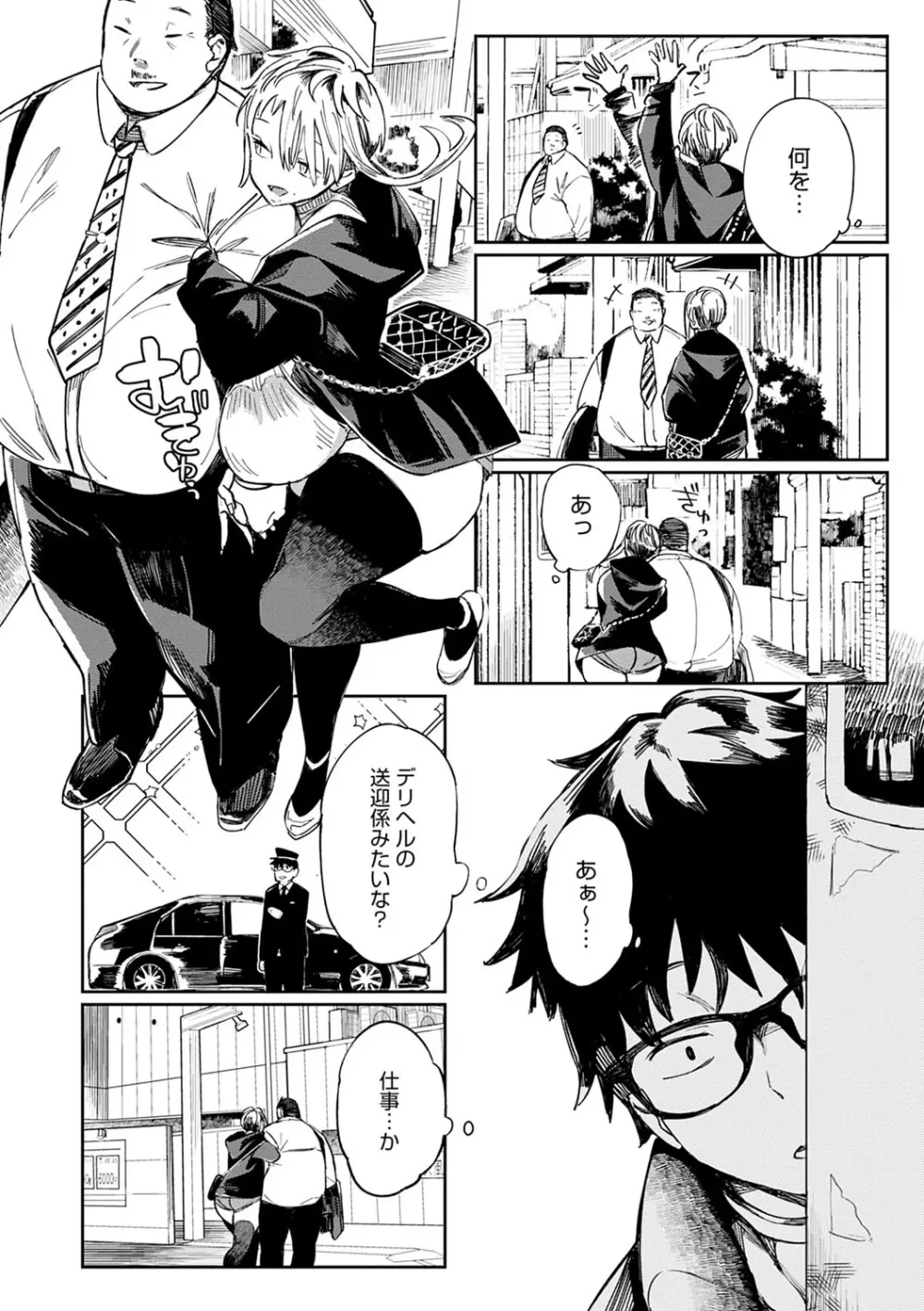 ぱいぱいマシマシギャルビッチ Page.57