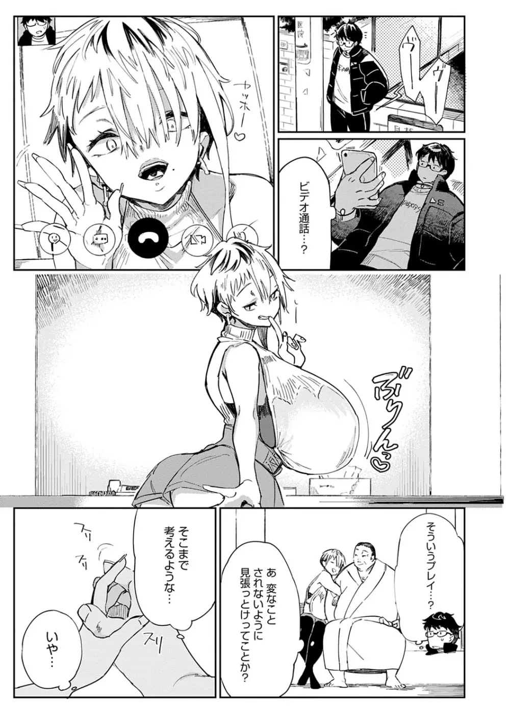 ぱいぱいマシマシギャルビッチ Page.58