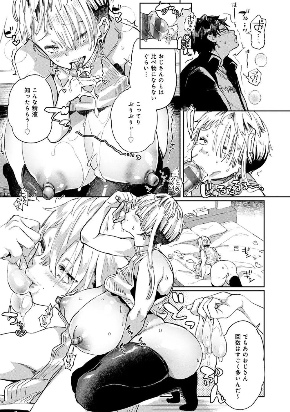 ぱいぱいマシマシギャルビッチ Page.68