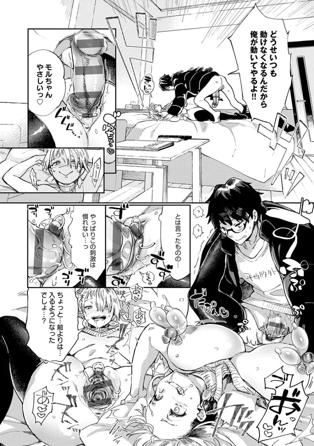 ぱいぱいマシマシギャルビッチ Page.71