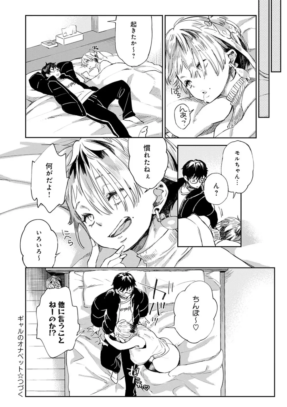 ぱいぱいマシマシギャルビッチ Page.75