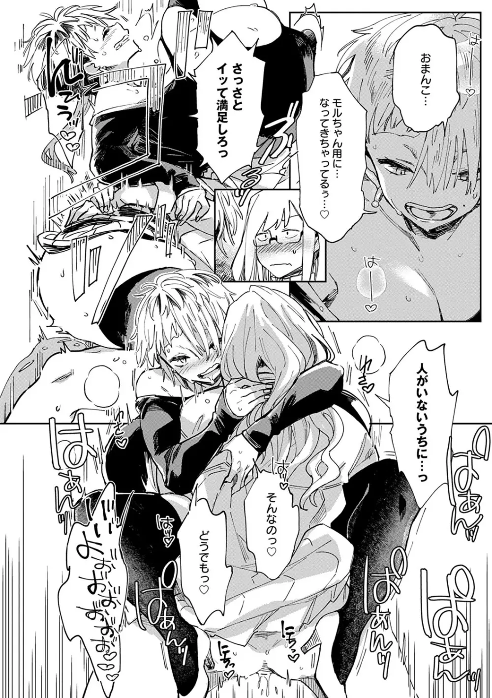 ぱいぱいマシマシギャルビッチ Page.91