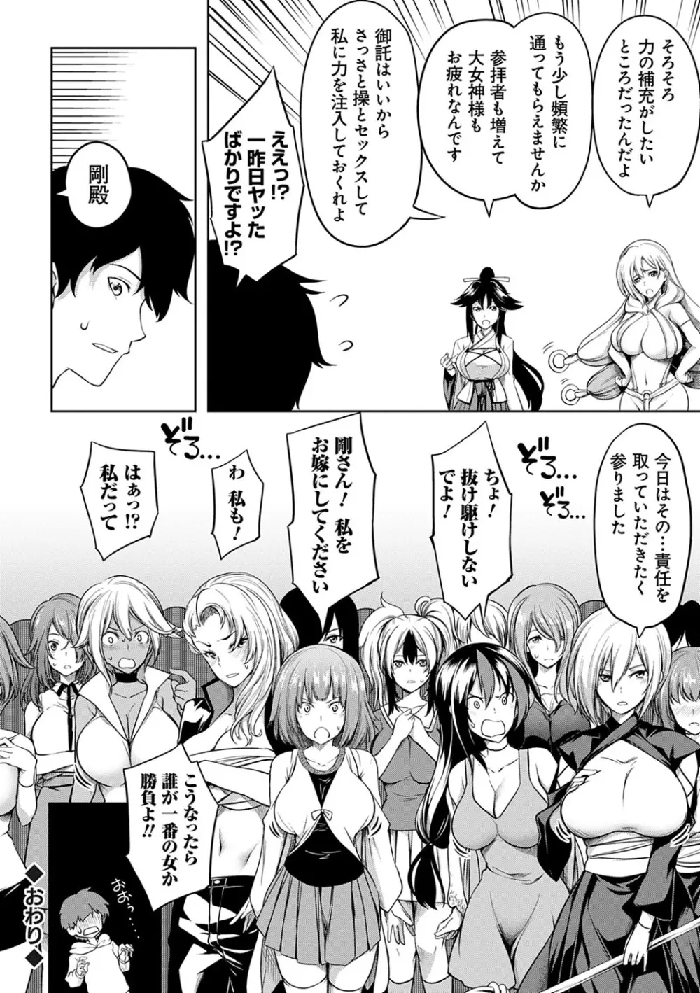 巨乳81人をしあわせにしないと即死亡 Page.105