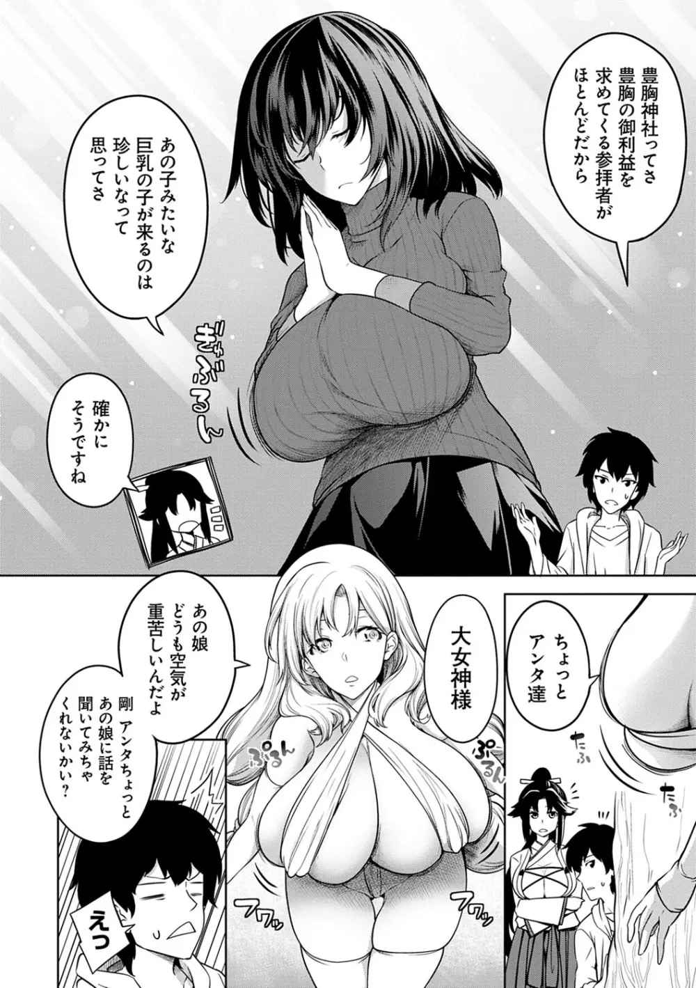 巨乳81人をしあわせにしないと即死亡 Page.107