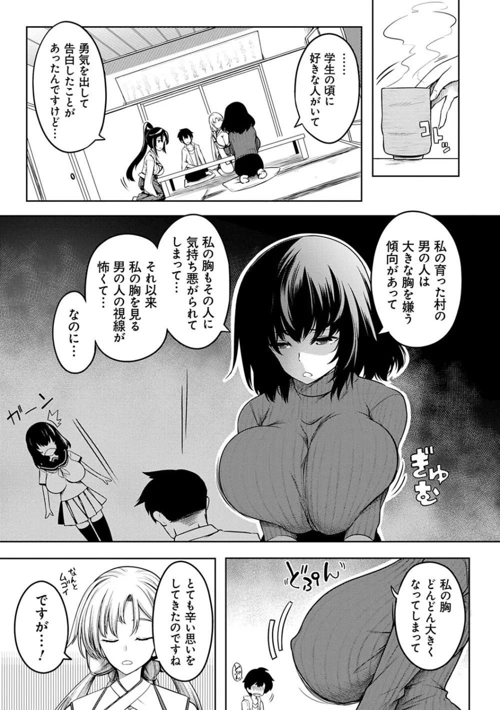 巨乳81人をしあわせにしないと即死亡 Page.110