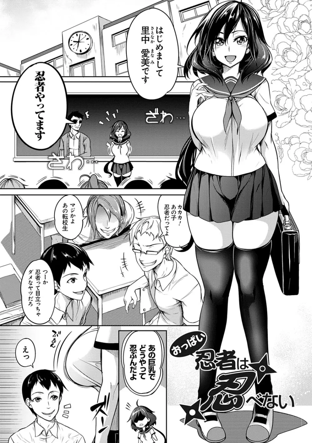 巨乳81人をしあわせにしないと即死亡 Page.182