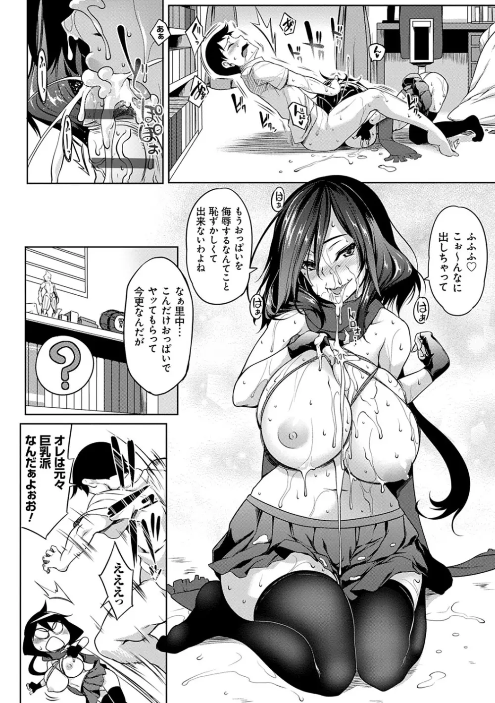 巨乳81人をしあわせにしないと即死亡 Page.196