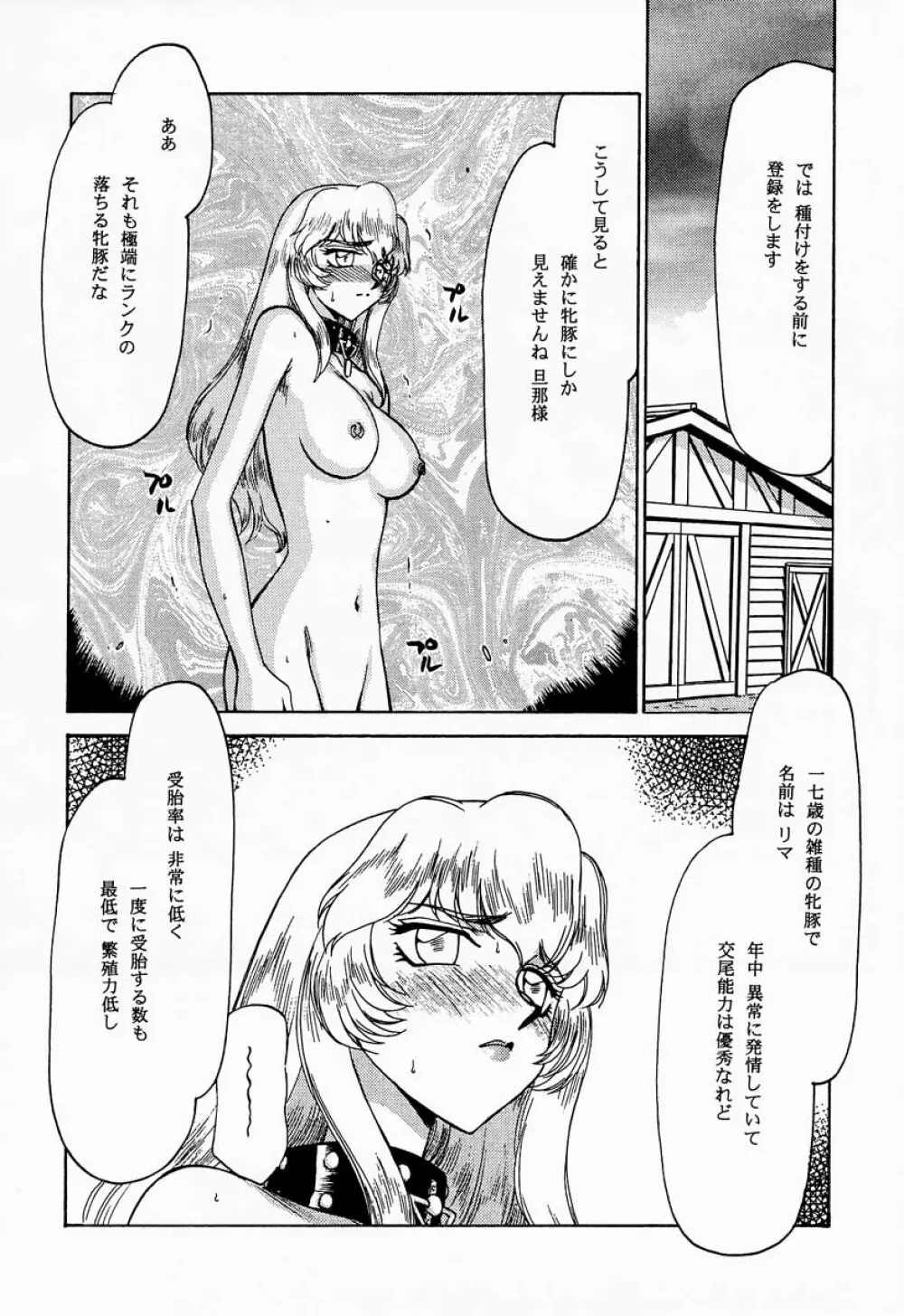 ニセDRAGON・BLOOD! 7 Page.12