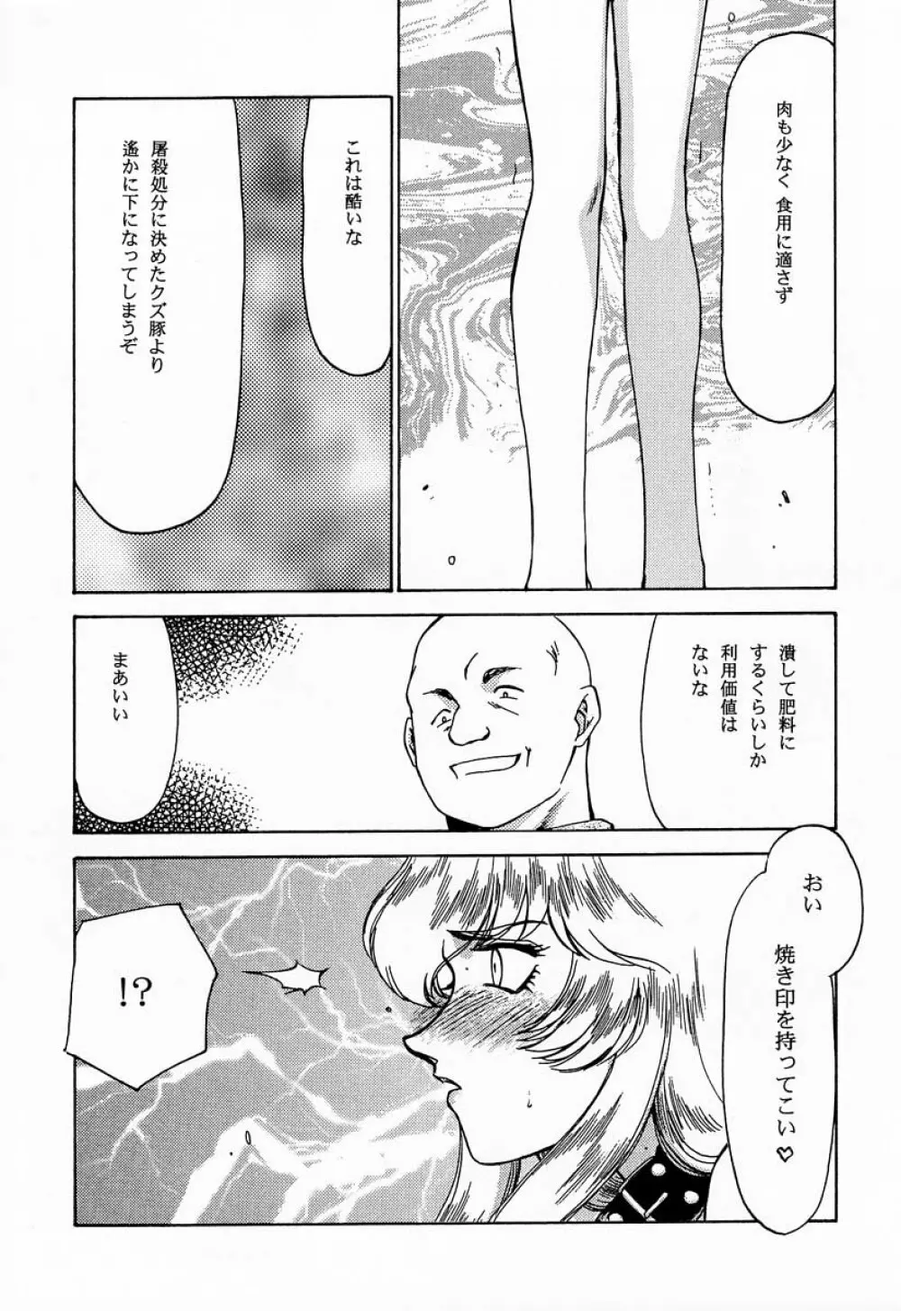 ニセDRAGON・BLOOD! 7 Page.13
