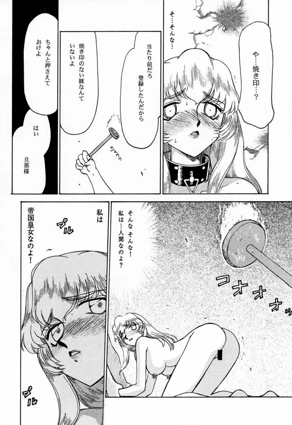 ニセDRAGON・BLOOD! 7 Page.14