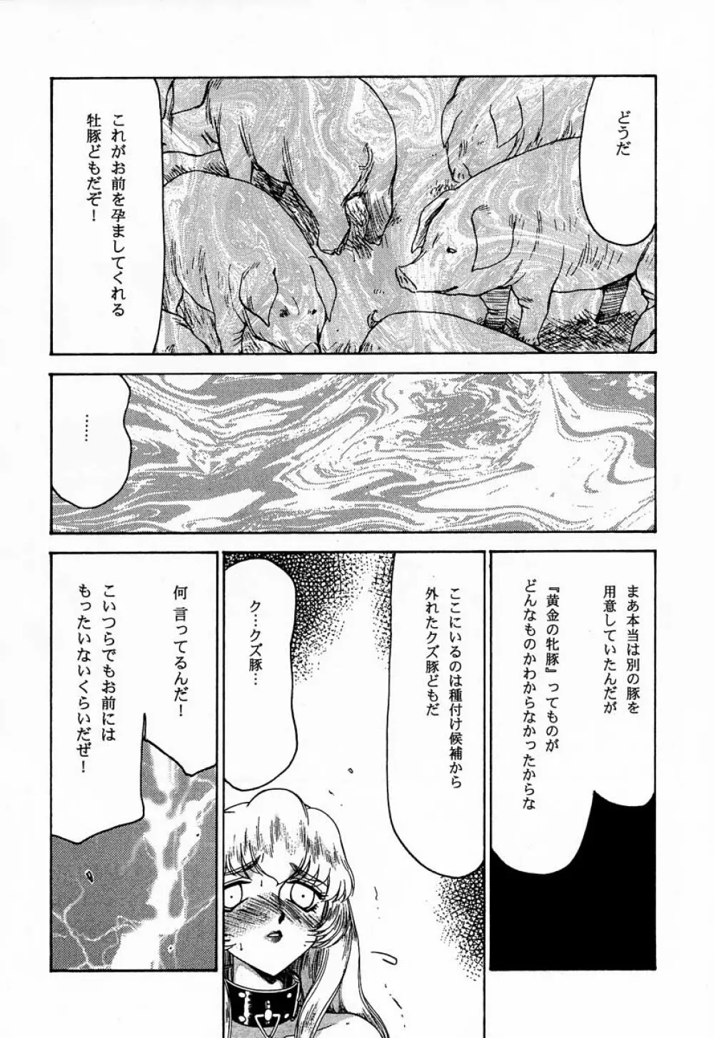 ニセDRAGON・BLOOD! 7 Page.18