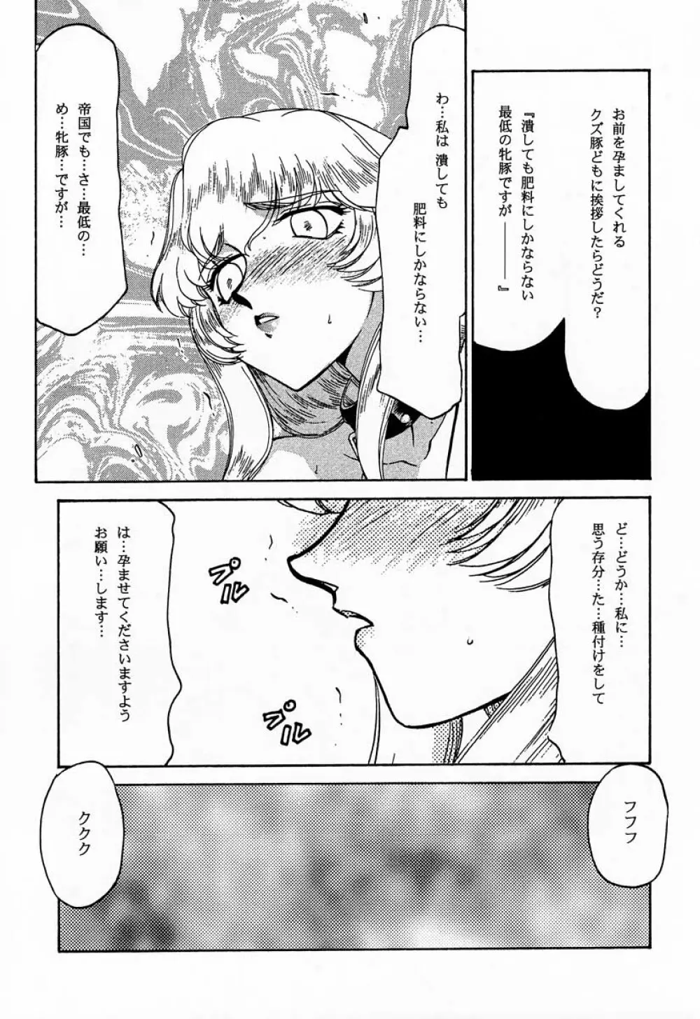 ニセDRAGON・BLOOD! 7 Page.19