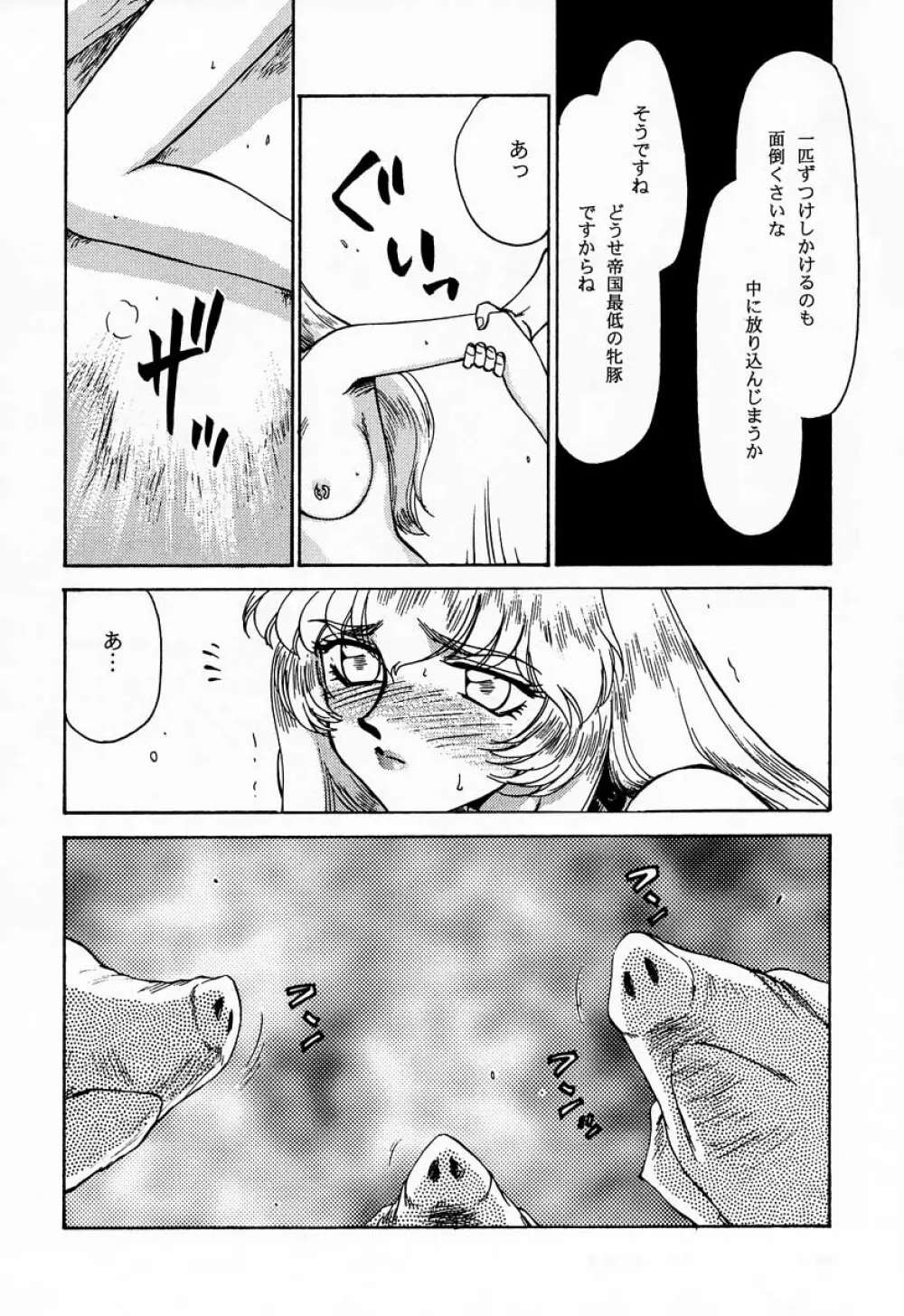ニセDRAGON・BLOOD! 7 Page.20