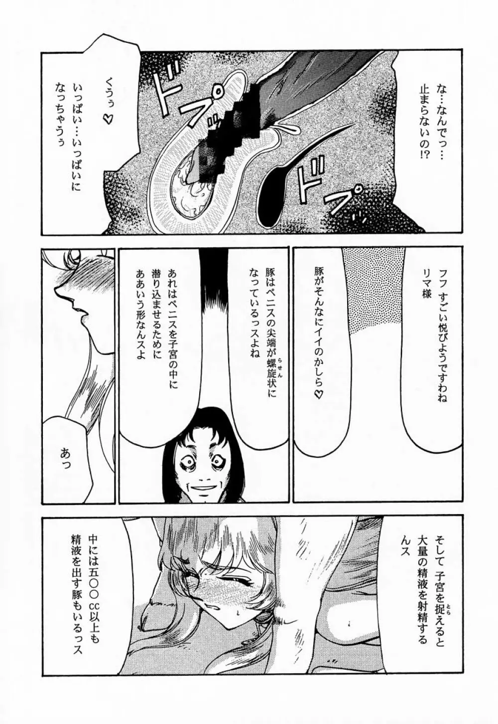 ニセDRAGON・BLOOD! 7 Page.25