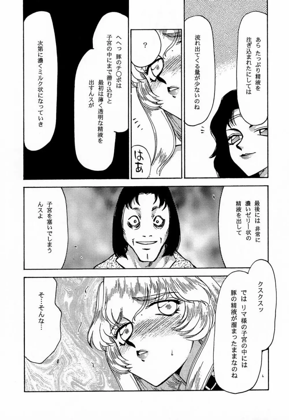 ニセDRAGON・BLOOD! 7 Page.27