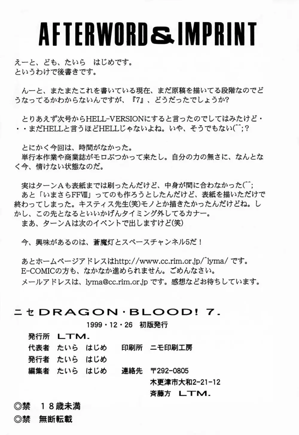 ニセDRAGON・BLOOD! 7 Page.38