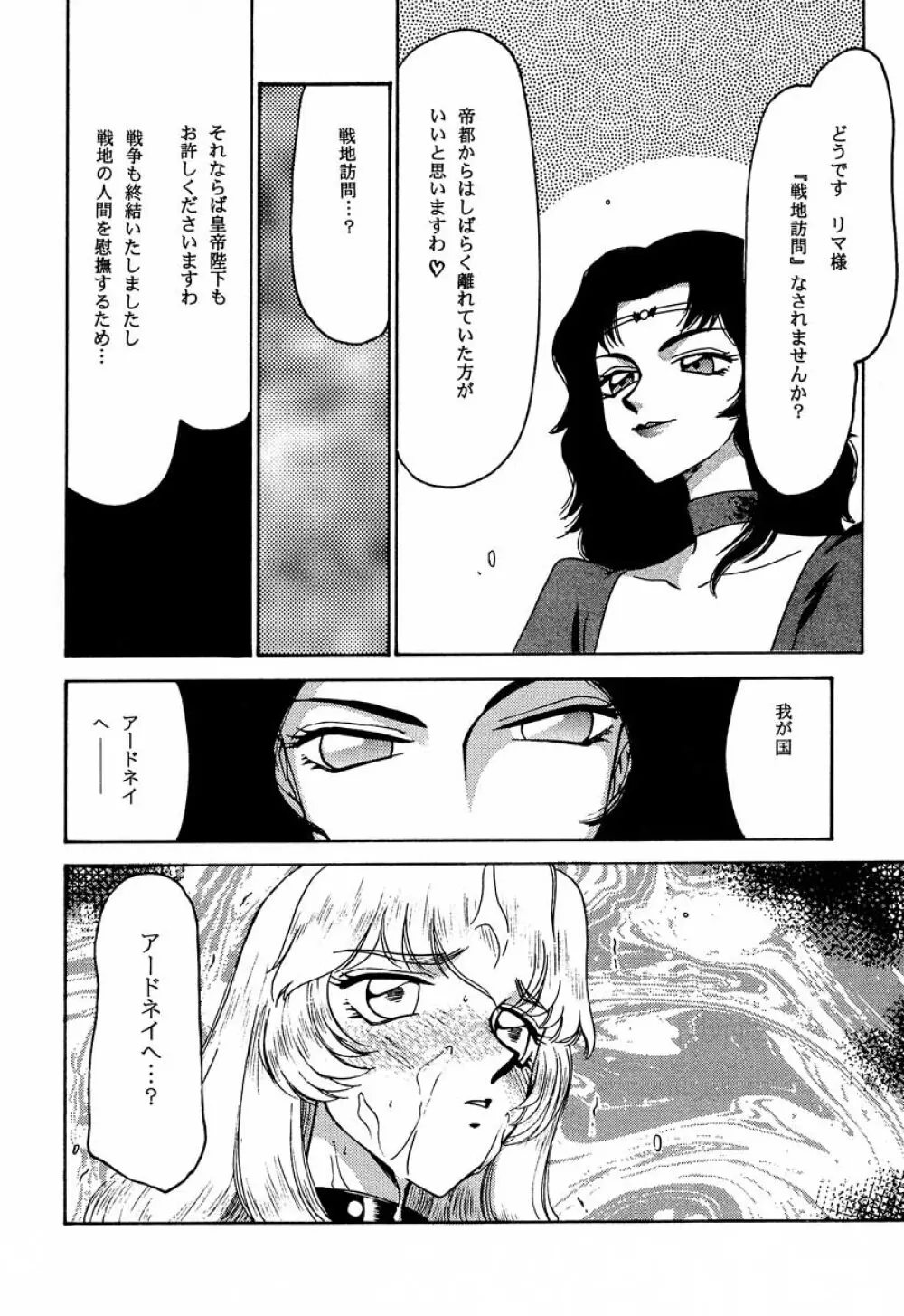 ニセDRAGON・BLOOD! 7 Page.6