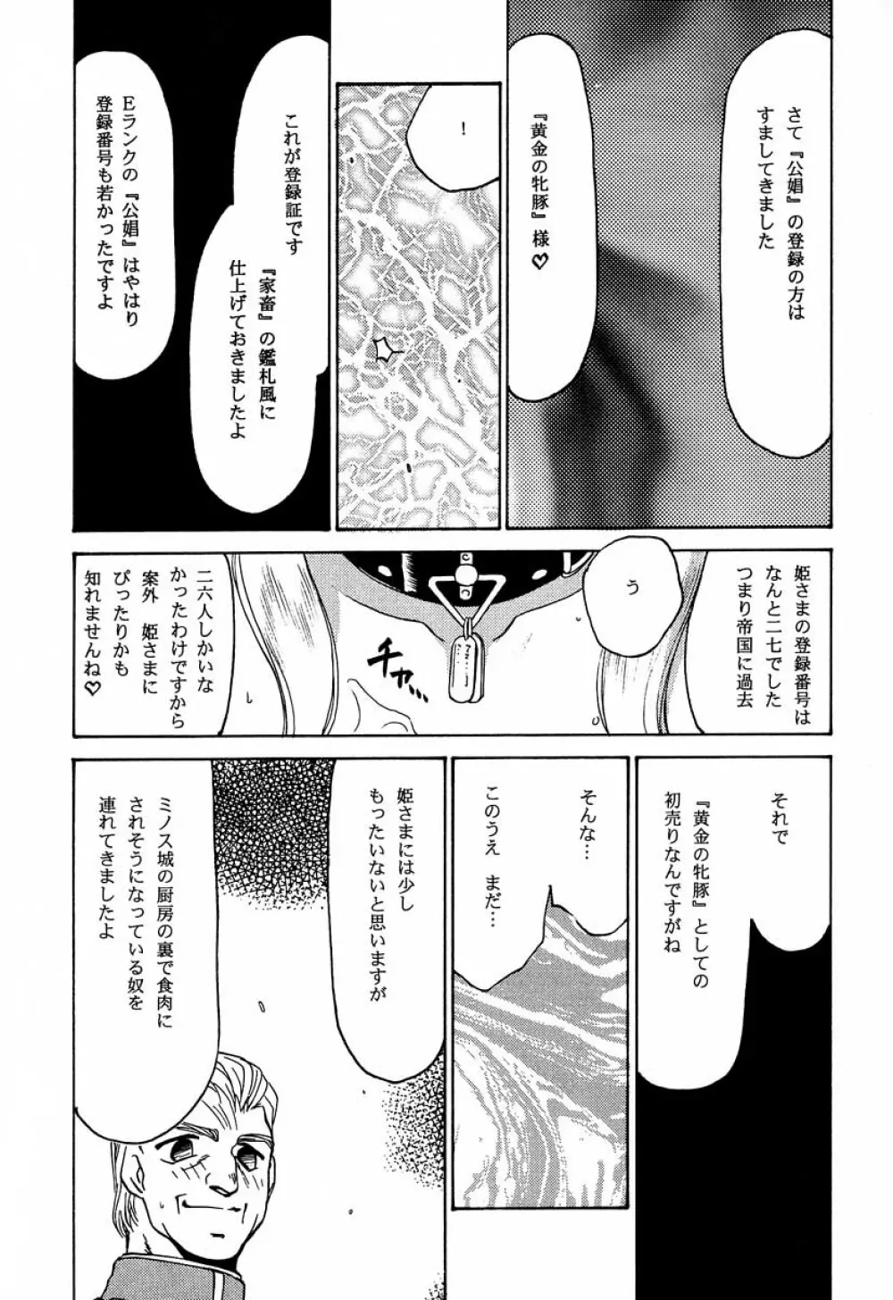 ニセDRAGON・BLOOD! 7 Page.7
