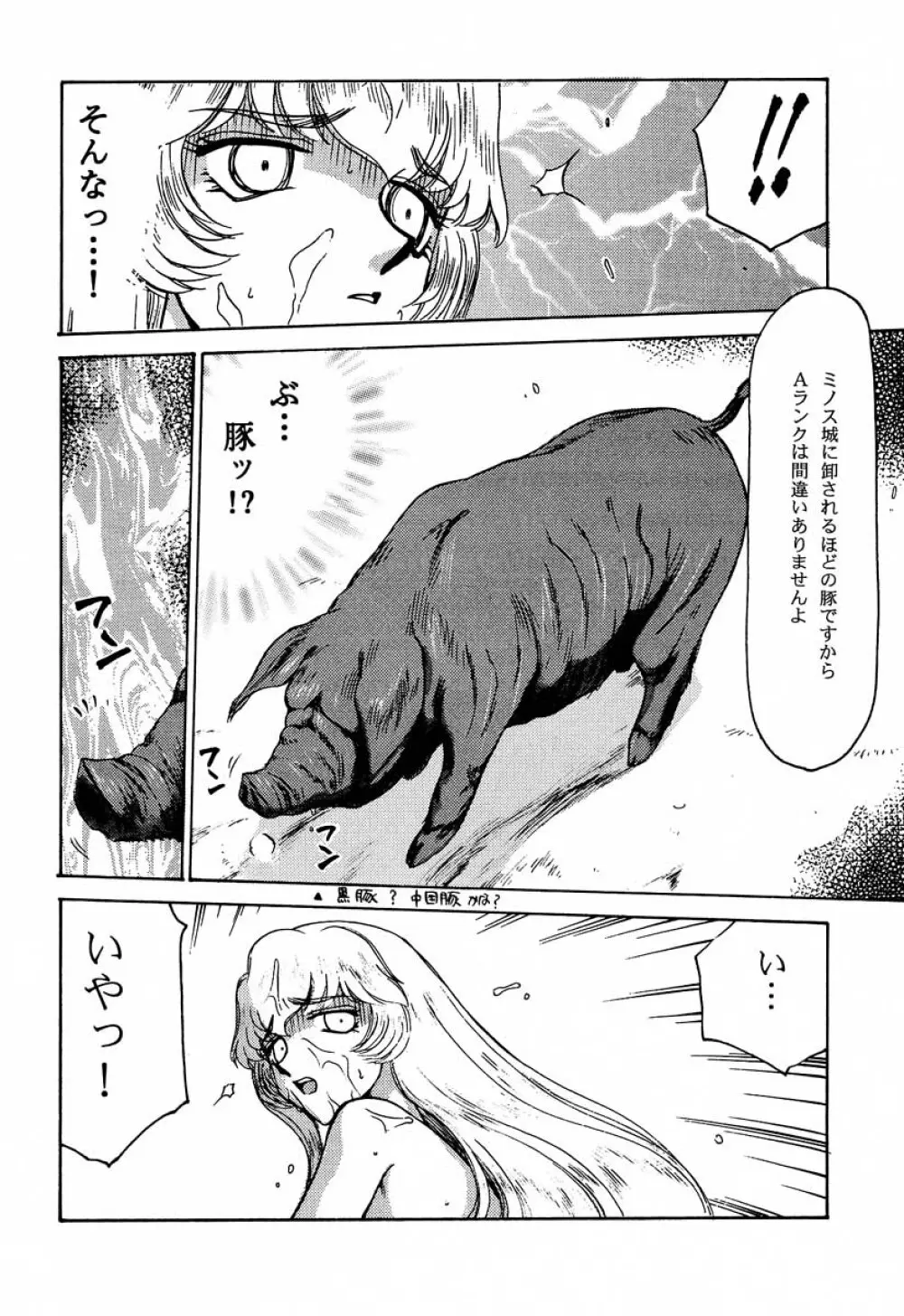 ニセDRAGON・BLOOD! 7 Page.8