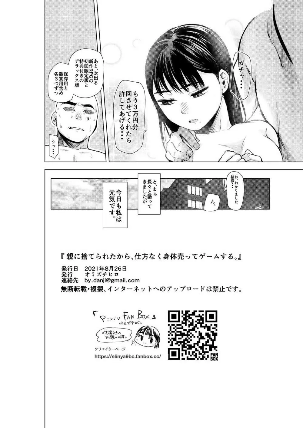 親に捨てられたから、仕方なく身体売ってゲームする。 Page.23